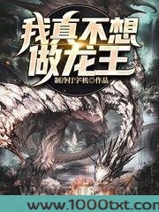我真不想做龙王图片