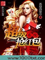 超级抢红包系统图片