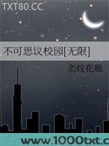 不可思议校园[无限]