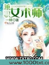 兼职女术师图片