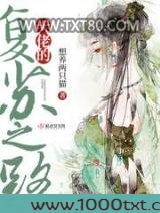 大佬的复苏之路图片