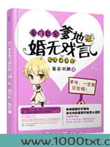 豪门狂宝爹地婚无戏言图片