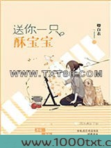 送你一只酥宝宝图片