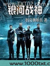 银河战神图片