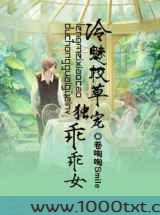 冷魅校草独宠乖乖女图片