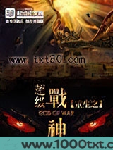重生之超级战神图片