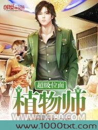 超级位面植物师图片