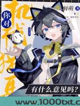 你对机械猫耳有什么意见吗图片