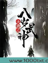 大唐之超级基地图片