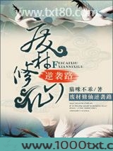 废材修仙逆袭路