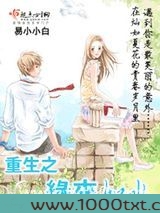 重生之缘来如水图片
