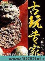 古玩专家图片