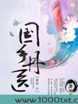 国手丹医图片