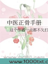 [综]中医正骨手册图片