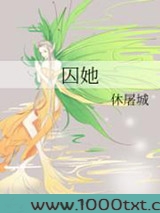 囚她图片