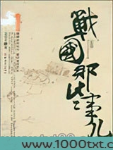 战国那些事儿图片