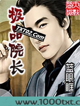 极品院长图片
