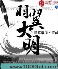 羽翼大明图片