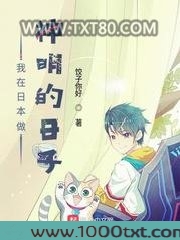 我在日本做神明的日子图片