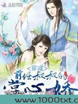 穿成前任叔叔的掌心娇图片