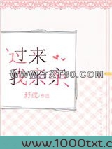 过来我亲亲图片