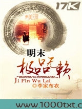 明末极品无赖图片
