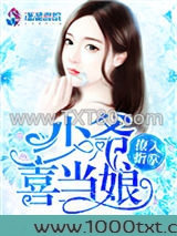 撩入指掌：少爷喜当娘