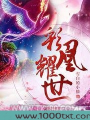 彩凰耀世图片
