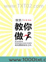 快穿之教你做人