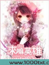 来嘛英雄（综漫同人）图片