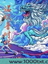 龙门之主杨潇唐沐雪图片