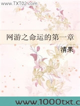网游之命运的第一章图片