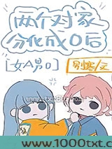 两对家分化成o后[女a男o]图片