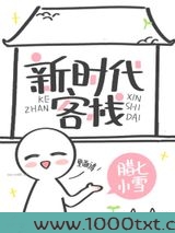 新时代客栈图片