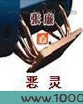 恶灵谈判专家