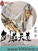 剑葬天道