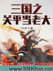 三国之关平当老大图片