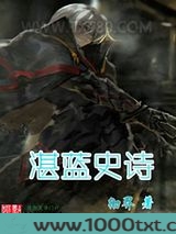 湛蓝史诗图片