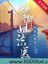 和御姐法医同居后我弯了图片