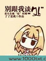 别跟我谈“处”图片
