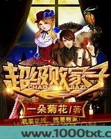 超级败家子图片