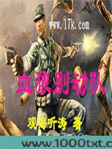 血狼别动队图片
