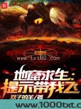 地窟求生:提示带我飞图片