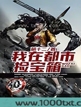 我在都市捡宝箱图片