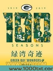 绿湾奇迹图片