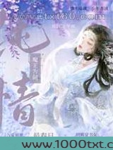 魔王为何如此纯情[穿书]图片