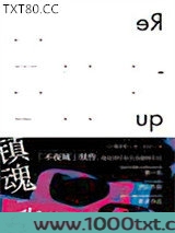 镇魂歌：不夜城2图片