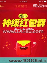 都市神级红包群图片