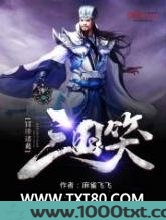 三国笑冒牌诸葛图片