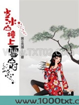 当冰山撞上雪山时图片